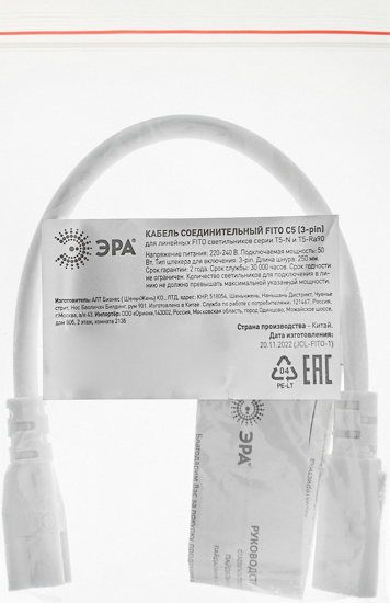 Провод соединительный для фитолампы Эра fito - C5 (3-pin) IP20