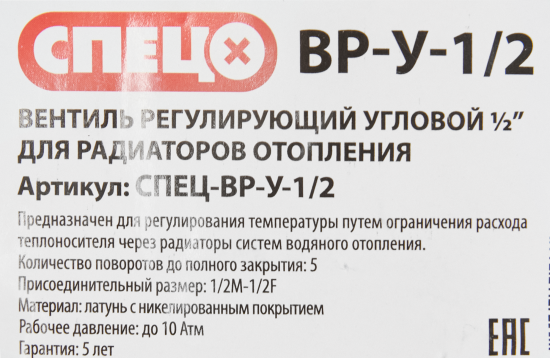 Вентиль для радиатора угловой Спец 1/2