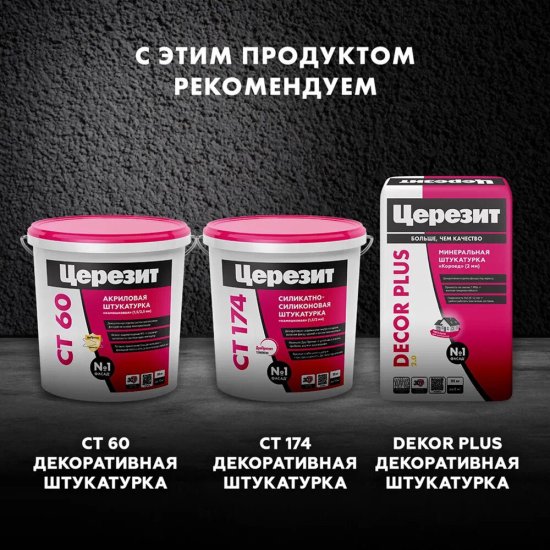 Грунт Церезит СТ16 под декоративную штукатурку 10 л