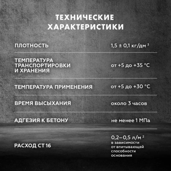 Грунт Церезит СТ16 под декоративную штукатурку 10 л