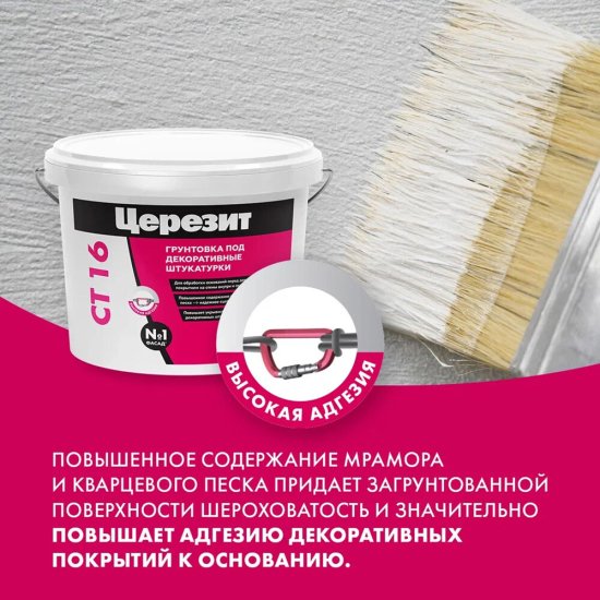 Грунт Церезит СТ16 под декоративную штукатурку 10 л
