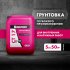 Грунт Церезит СТ17 PRO 5 л