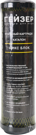 Угольный картридж Гейзер Микс Блок
