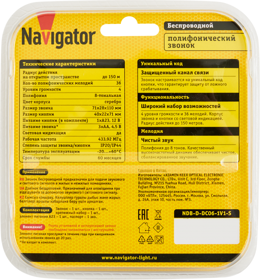 Дверной звонок беспроводной Navigator 80 510 36 мелодий цвет серый