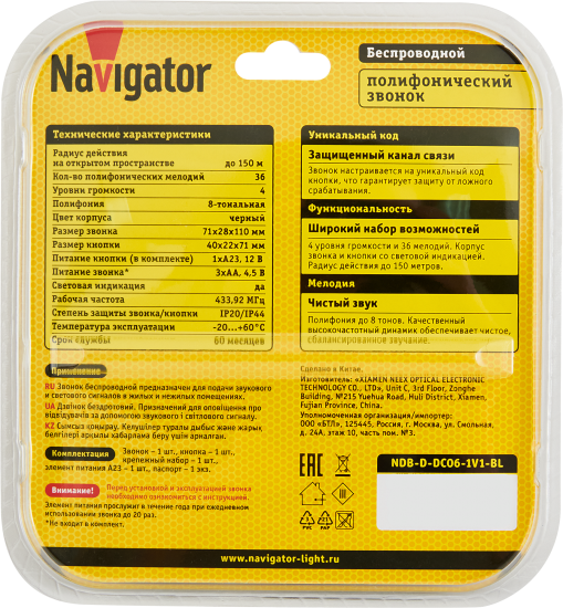 Дверной звонок беспроводной Navigator 80 512 36 мелодий цвет черный