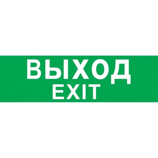 Светильник Navigator ВЫХОД