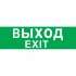 Светильник Navigator ВЫХОД
