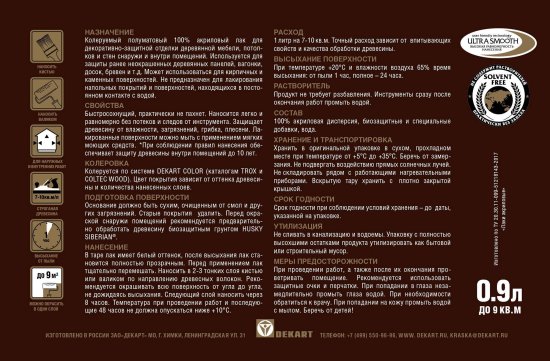 Аквалак для дерева акриловый Husky Siberian цвет прозрачный 0.9 л