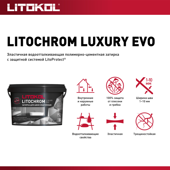 Затирка цементно-полимерная Litokol Litochrom Luxury Evo цвет LLE 230 багамы 2кг