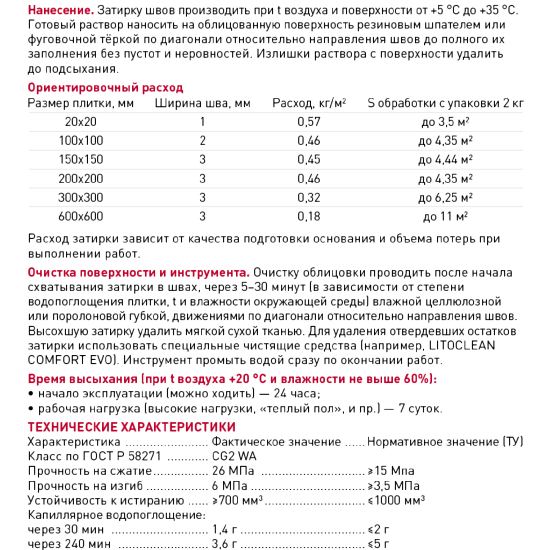 Затирка цементно-полимерная Litokol Litochrom Luxury Evo цвет LLE 230 багамы 2кг