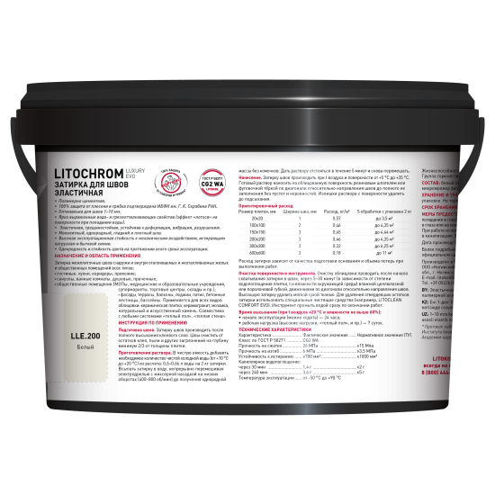 Затирка цементно-полимерная Litokol Litochrom Luxury Evo цвет LLE 200 белый 2кг