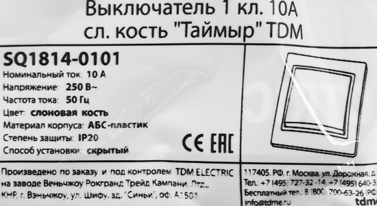 Выключатель встраиваемый Таймыр 1 клавиша цвет бежевый