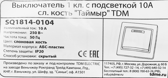 Выключатель встраиваемый Таймыр 1 клавиша с подсветкой цвет бежевый