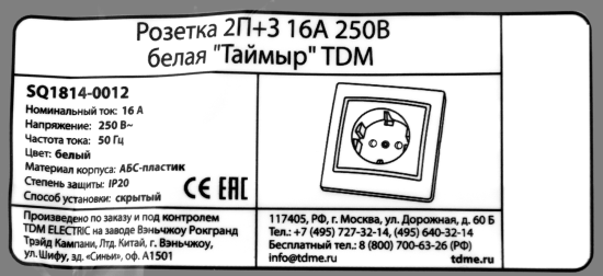 Розетка встраиваемая Tdm Electric Таймыр с заземлением цвет белый