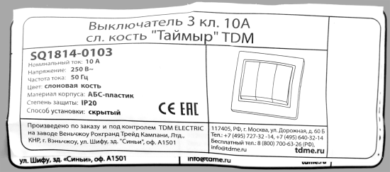 Выключатель встраиваемый Таймыр 3 клавиши цвет бежевый