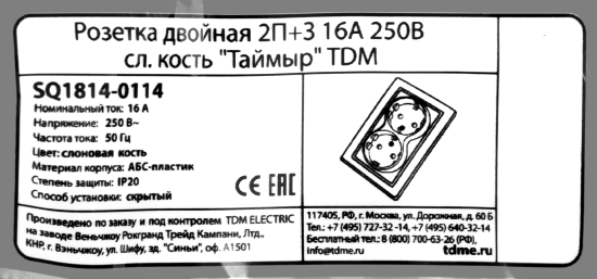 Розетка двойная встраиваемая Таймыр с заземлением цвет бежевый