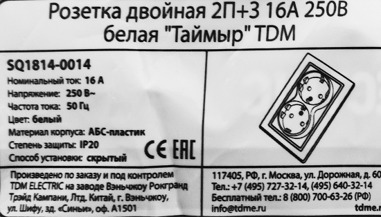 Розетка двойная встраиваемая Таймыр с заземлением цвет белый