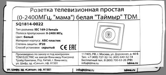 Розетка телевизионная встраиваемая Таймыр 0-2400 Гц цвет белый