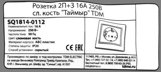 Розетка встраиваемая Tdm Electric Таймыр с заземлением цвет бежевый