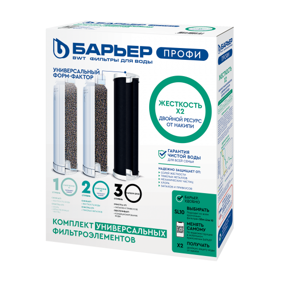 Комплект картриджей Барьер Профи Жесткость Х2 для жесткой воды, двойной ресурс умягчения 3 ступени формат SL10