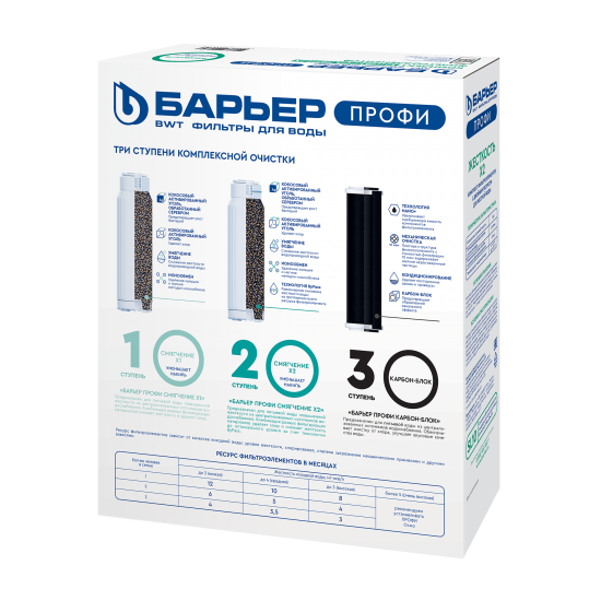 Комплект картриджей Барьер Профи Жесткость Х2 для жесткой воды, двойной ресурс умягчения 3 ступени формат SL10