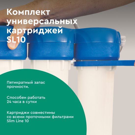 Комплект картриджей Барьер Профи Жесткость Х2 для жесткой воды, двойной ресурс умягчения 3 ступени формат SL10