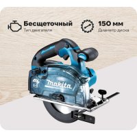 Дисковая пила Makita DCS553Z