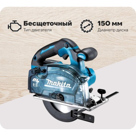 Дисковая пила Makita DCS553Z