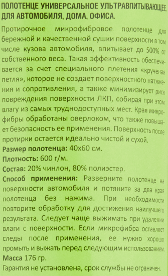Полотенце Fox Chemie полиэстер 600x400 мм