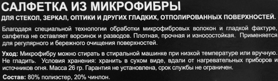 Салфетка для стекол Fox Chemie микрофибра 400x300 мм