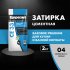 Затирка цементная Церезит CE 33 comfort 04 серебристо-серая 2 кг