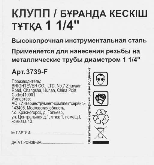 Клупп 1 3739-F 1 1/4 дюйма