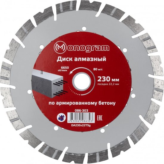Турбосегментный алмазный диск MONOGRAM Special