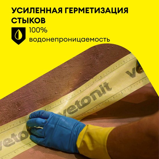 Лента гидроизоляционная Vetonit Weber.tec 828 DB 75 12 см 10 м