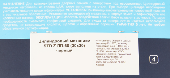 Цилиндр для замка с ключом 30x30 мм цвет черный