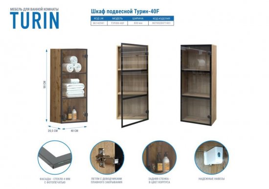 Шкаф Турин 40F подвесной 90x40 см цвет дуб вотан