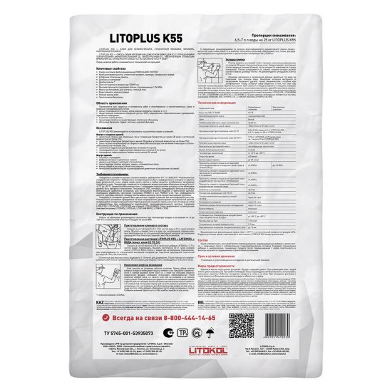 Клей для плитки/ керамогранита/ мозаики/ камня Litokol LitoPlus K55 белый класс C2 TE 25 кг