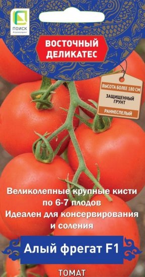 Семена овощей Поиск томат Алый фрегат F1 10 шт.