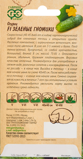 Семена овощей Гавриш огурец Зеленые гном 10 шт.