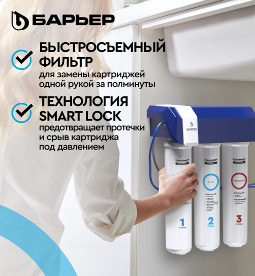 Система обратного осмоса Барьер Compact OSMO 100 быстросъемный 3 ступени бак 12 л кран в комплекте