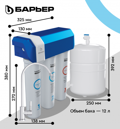 Система обратного осмоса Барьер Compact OSMO 100 быстросъемный 3 ступени бак 12 л кран в комплекте