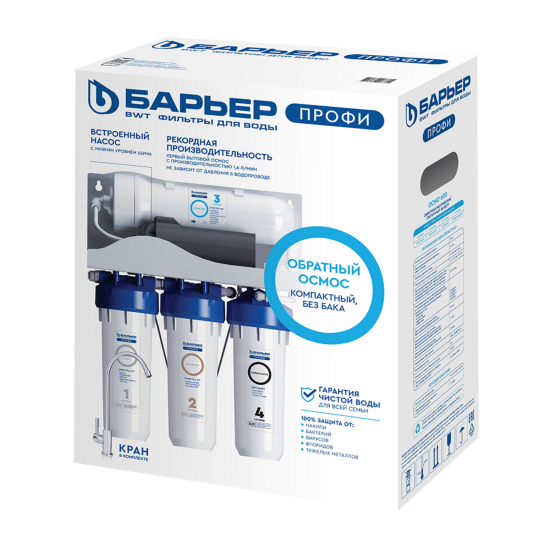 Система обратного осмоса Барьер Профи OSMO 600 4 ступени без бака кран в комплекте
