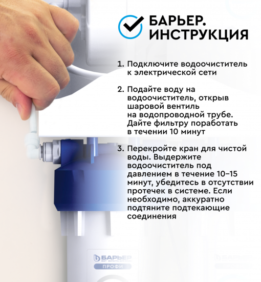 Система обратного осмоса Барьер Профи OSMO 600 4 ступени без бака кран в комплекте