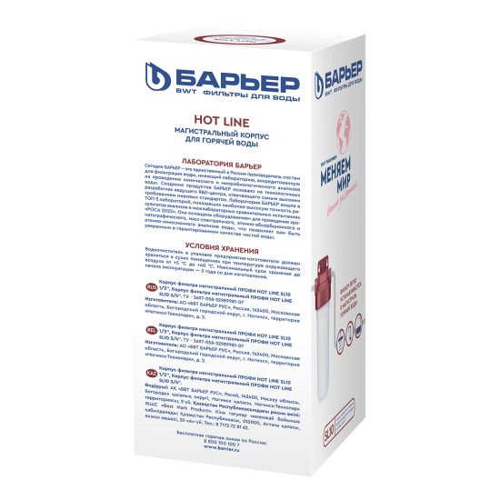 Корпус фильтра для горячей воды Барьер Профи Hot Line SL10 3/4