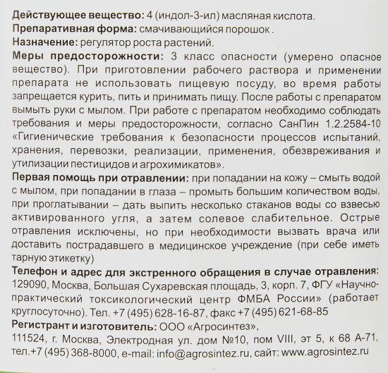 Стимулятор корнеобразования Корневин 250 гр