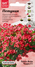 Семена цветов Агросидстрейд петуния Тайдл Вейв Черри F1 5 шт.