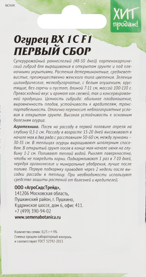 Семена овощей Агросидстрейд огурец Первый сбор