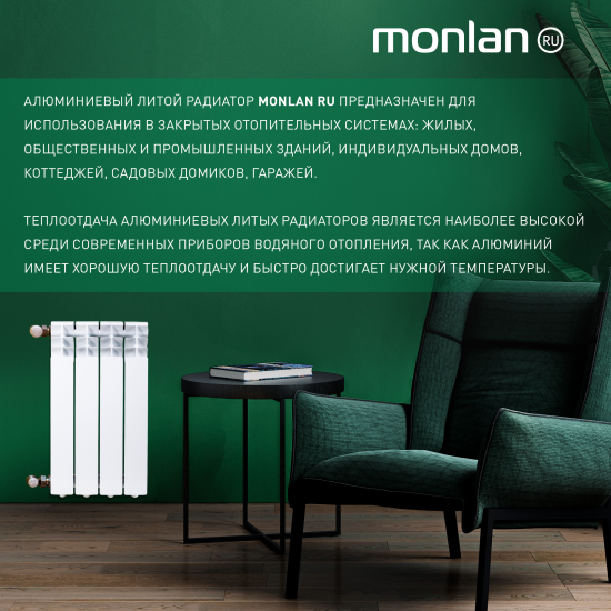 Радиатор секционный Monlan Aluminium 500/80 4 секции боковое подключение алюминий белый