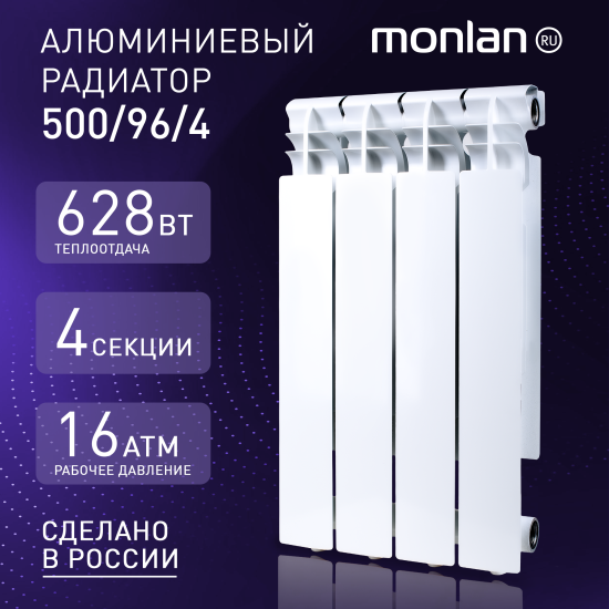 Радиатор секционный Monlan Aluminium 500/96 4 секции боковое подключение алюминий белый