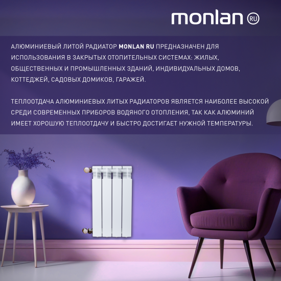 Радиатор секционный Monlan Aluminium 500/96 4 секции боковое подключение алюминий белый